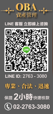 歐巴資產管理有限公司 歐巴資產管理有限公司